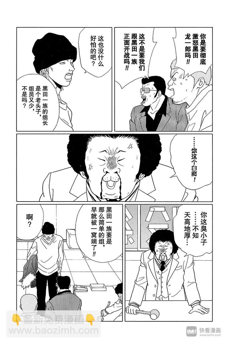 第64话 狂犬川西 VS 红狮子少帅-第66话