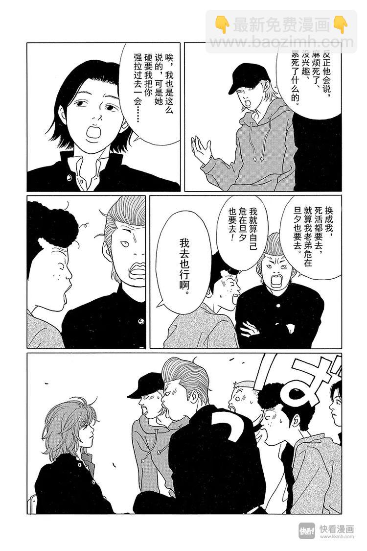 第66话 阿慎危在旦夕！！妖怪女高中生的魔爪！！-第68话