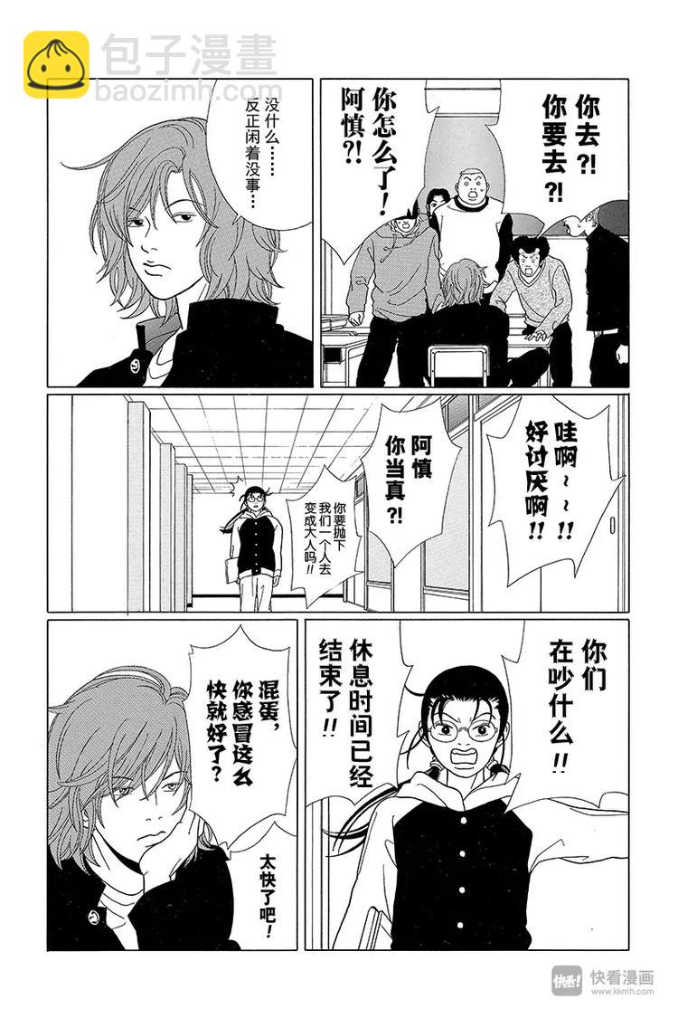 第66话 阿慎危在旦夕！！妖怪女高中生的魔爪！！-第68话