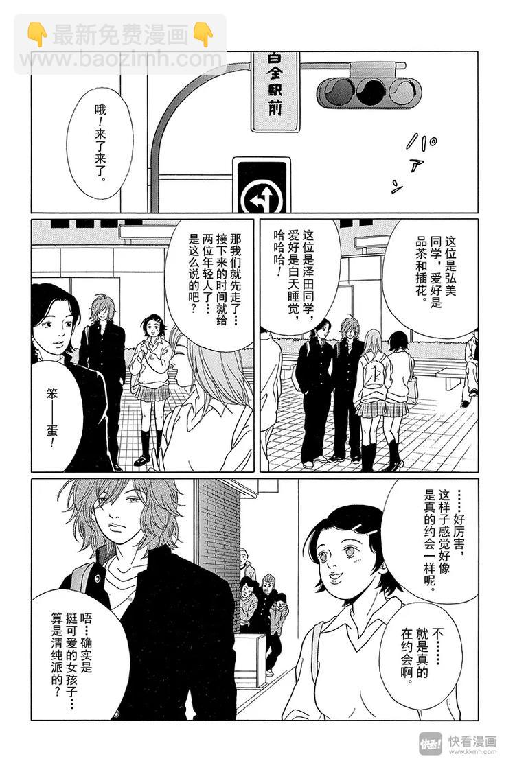 第66话 阿慎危在旦夕！！妖怪女高中生的魔爪！！-第68话