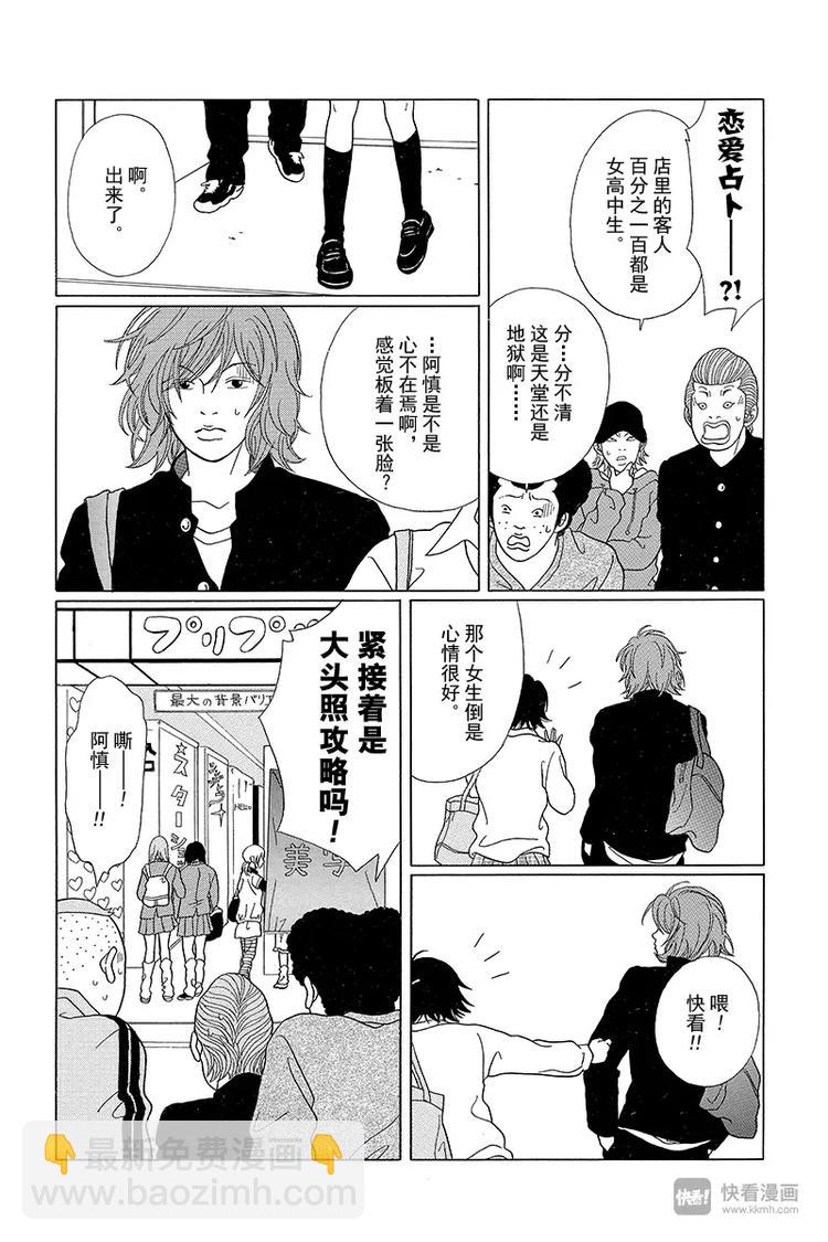 第66话 阿慎危在旦夕！！妖怪女高中生的魔爪！！-第68话