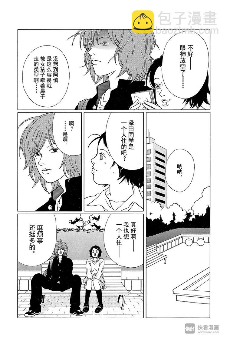 第66话 阿慎危在旦夕！！妖怪女高中生的魔爪！！-第68话