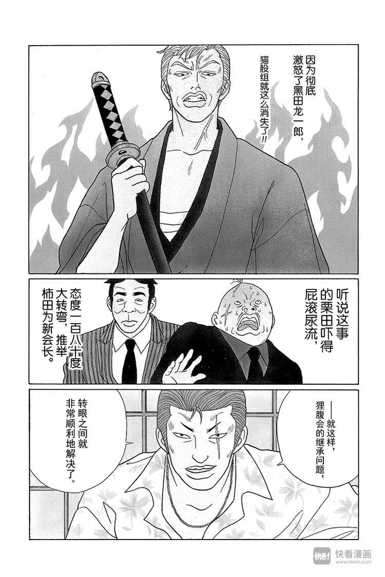 第66话 阿慎危在旦夕！！妖怪女高中生的魔爪！！-第68话