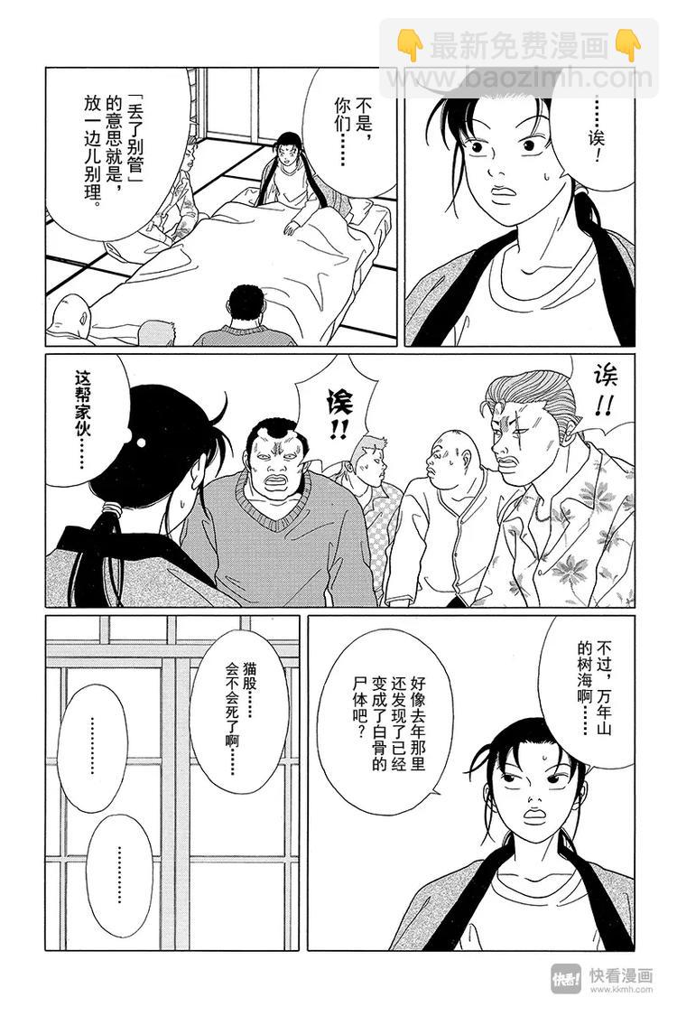 第66话 阿慎危在旦夕！！妖怪女高中生的魔爪！！-第68话