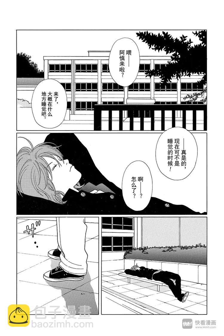 第66话 阿慎危在旦夕！！妖怪女高中生的魔爪！！-第68话