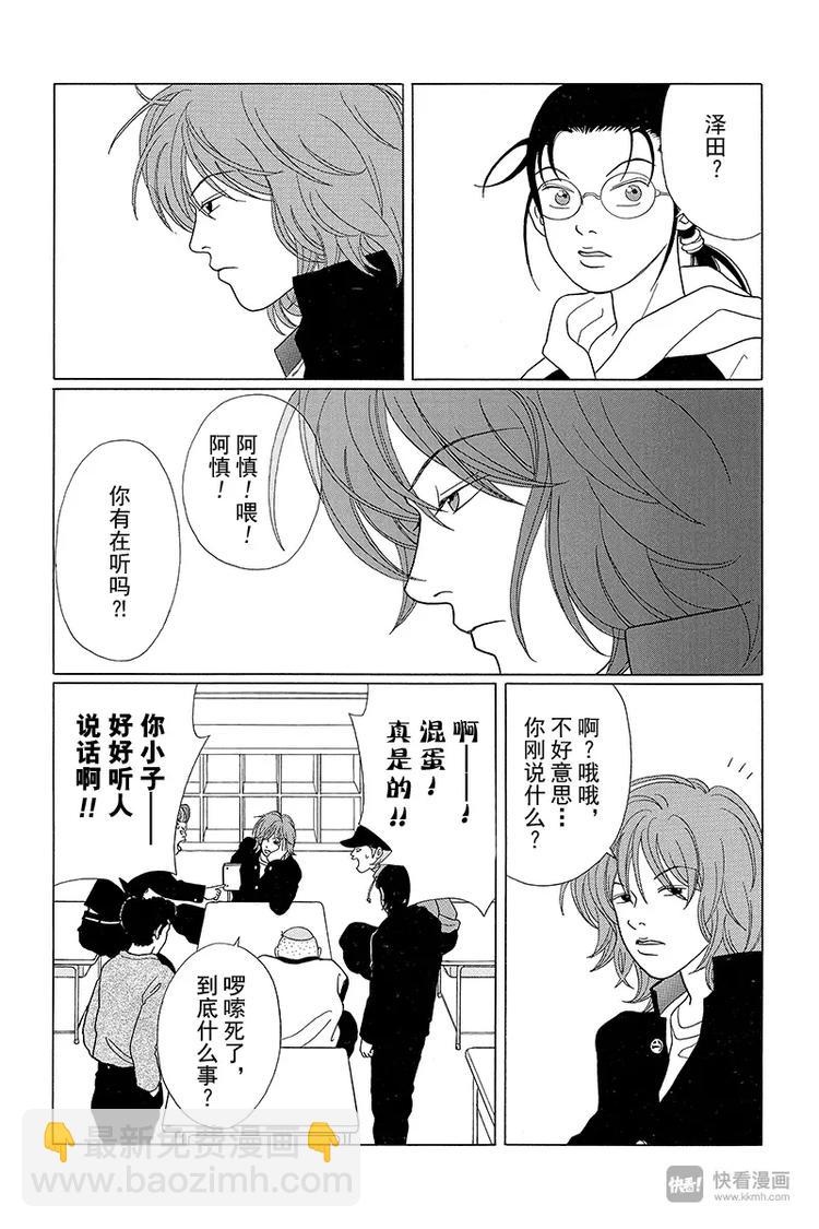 第66话 阿慎危在旦夕！！妖怪女高中生的魔爪！！-第68话