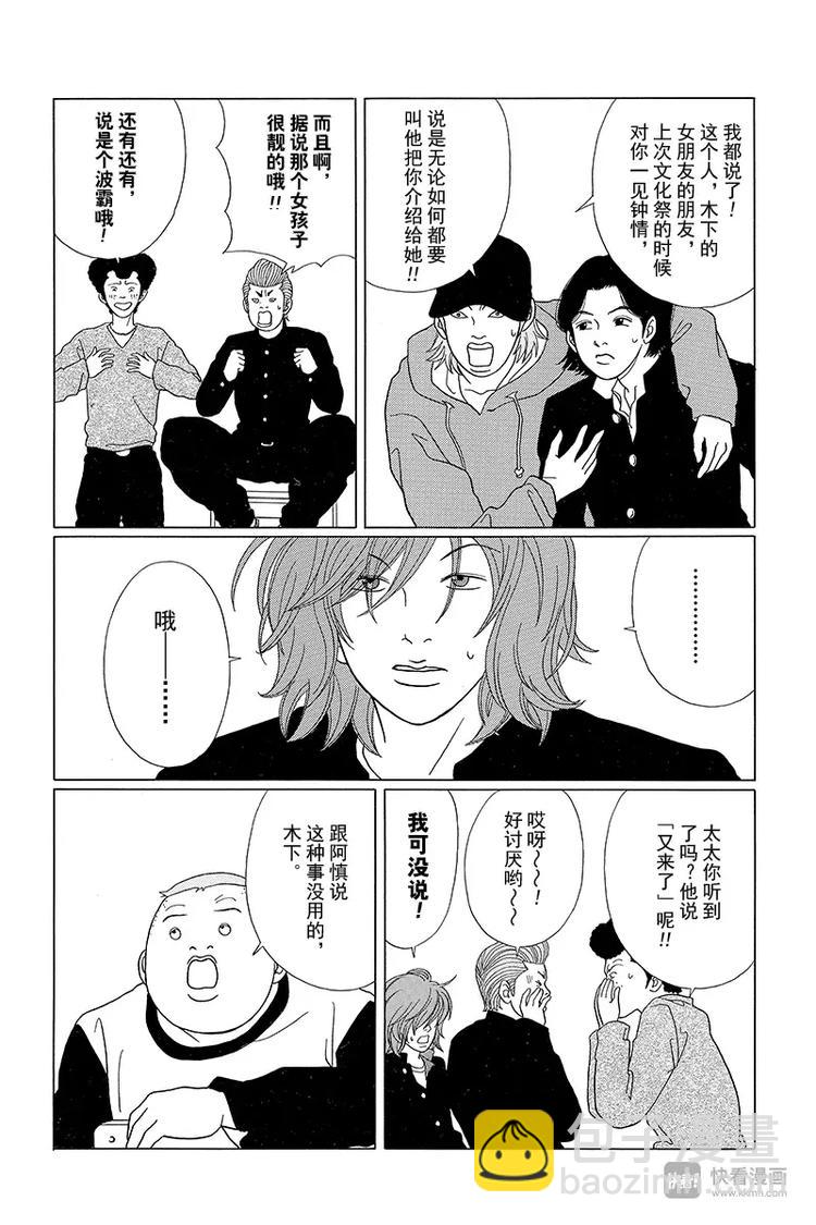 第66话 阿慎危在旦夕！！妖怪女高中生的魔爪！！-第68话