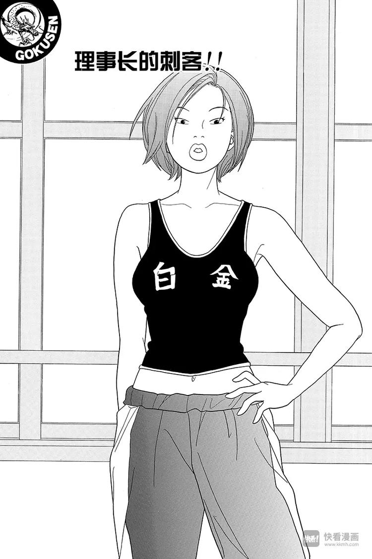 第68话 理事长的刺客！！-第70话