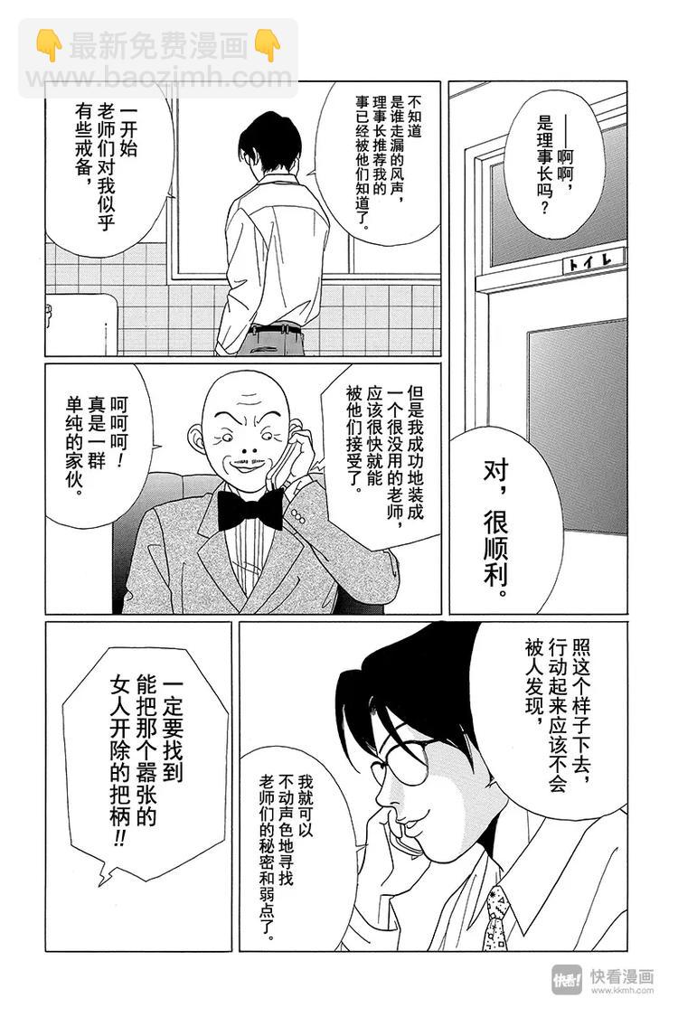 第68话 理事长的刺客！！-第70话