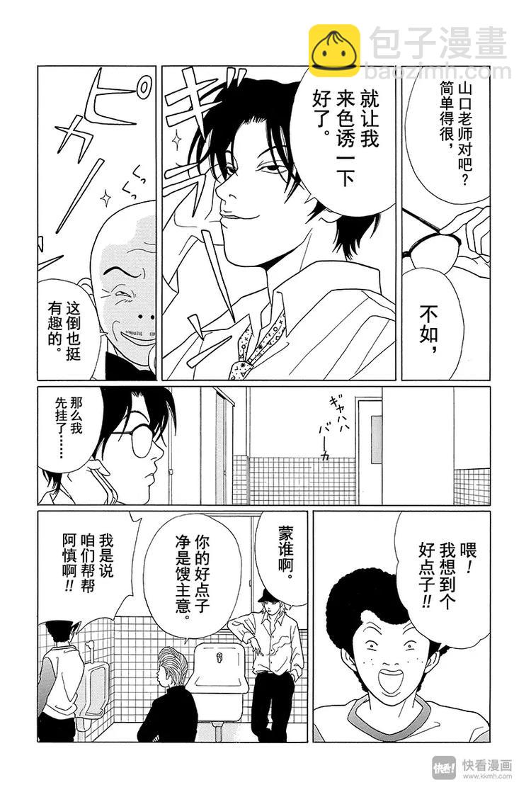 第68话 理事长的刺客！！-第70话