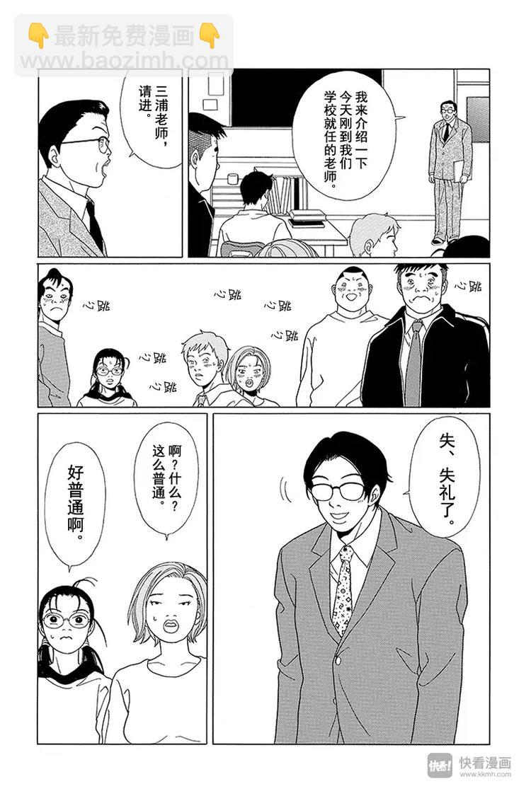 第68话 理事长的刺客！！-第70话