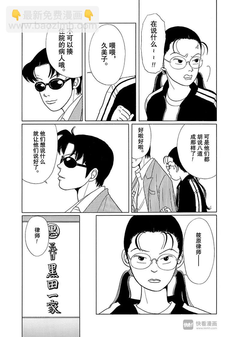 第8话 夸夸其谈的若松-第8话