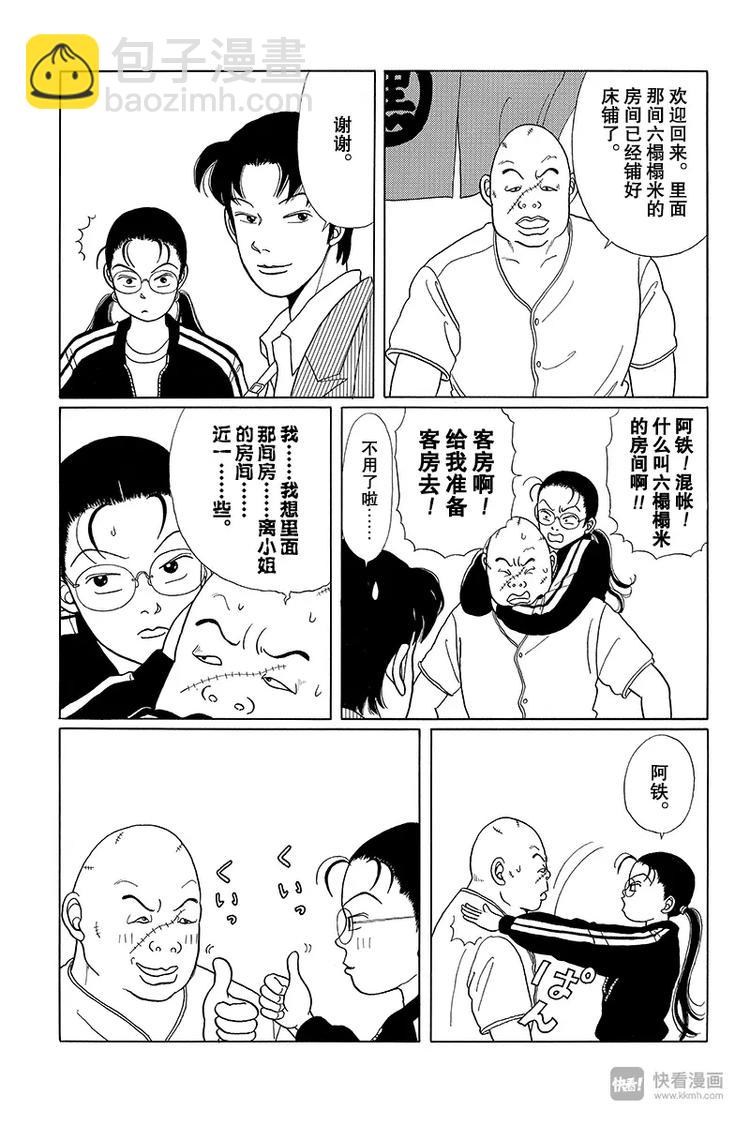 第8话 夸夸其谈的若松-第8话