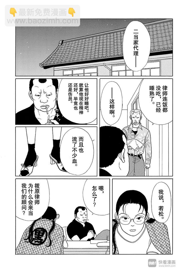 第8话 夸夸其谈的若松-第8话