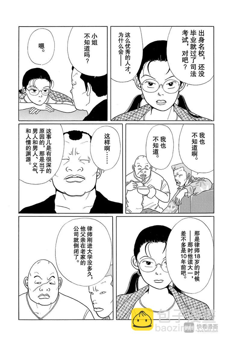 第8话 夸夸其谈的若松-第8话