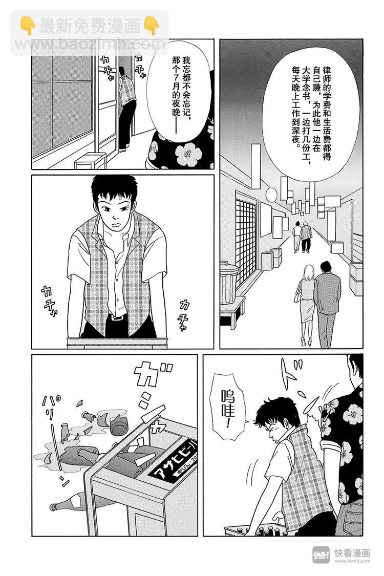 第8话 夸夸其谈的若松-第8话