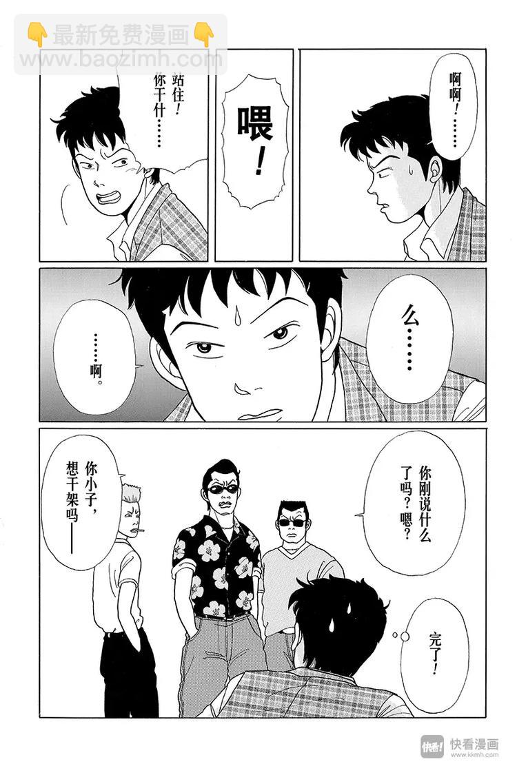 第8话 夸夸其谈的若松-第8话