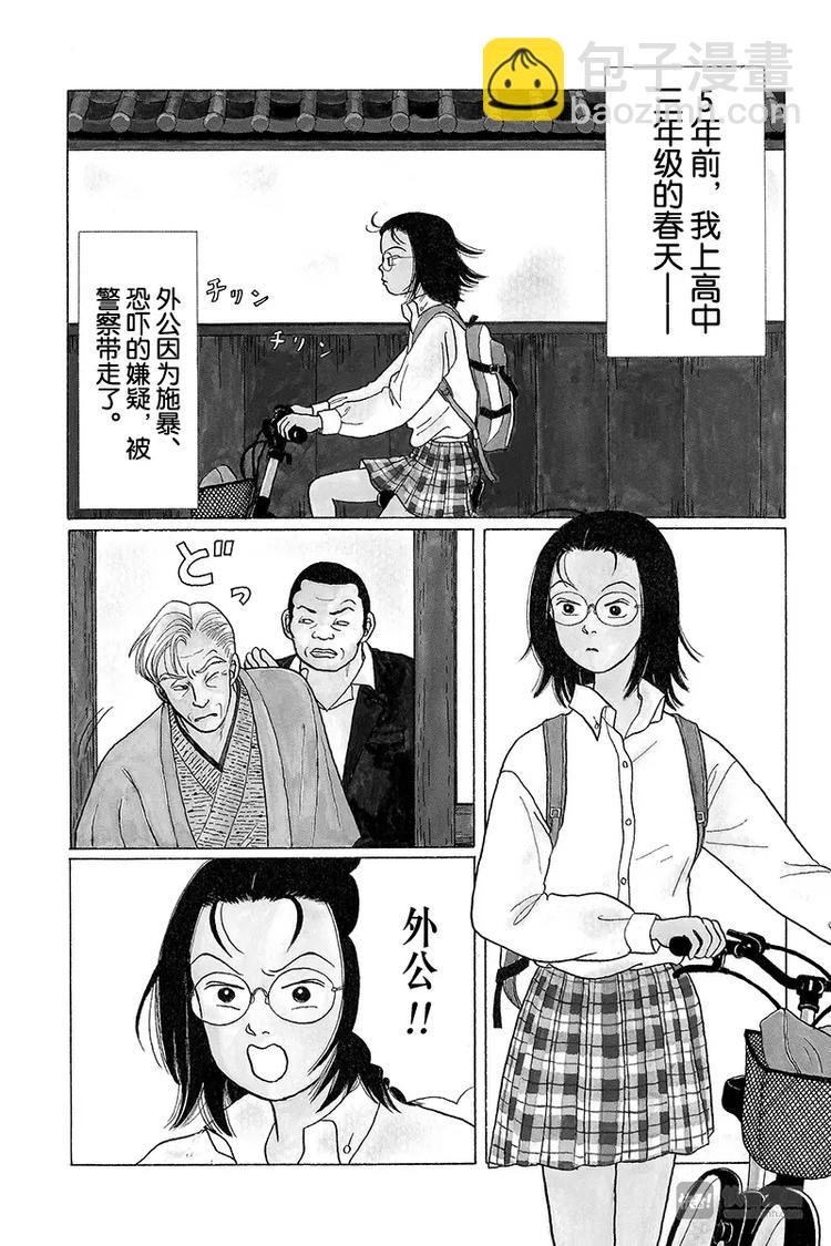 第8话 夸夸其谈的若松-第8话