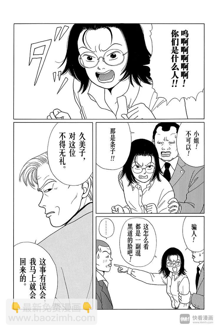 第8话 夸夸其谈的若松-第8话