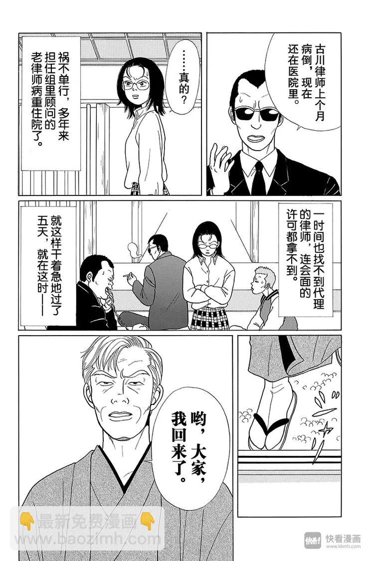 第8话 夸夸其谈的若松-第8话