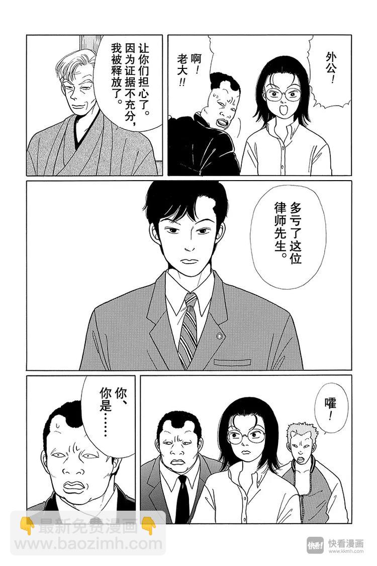 第8话 夸夸其谈的若松-第8话