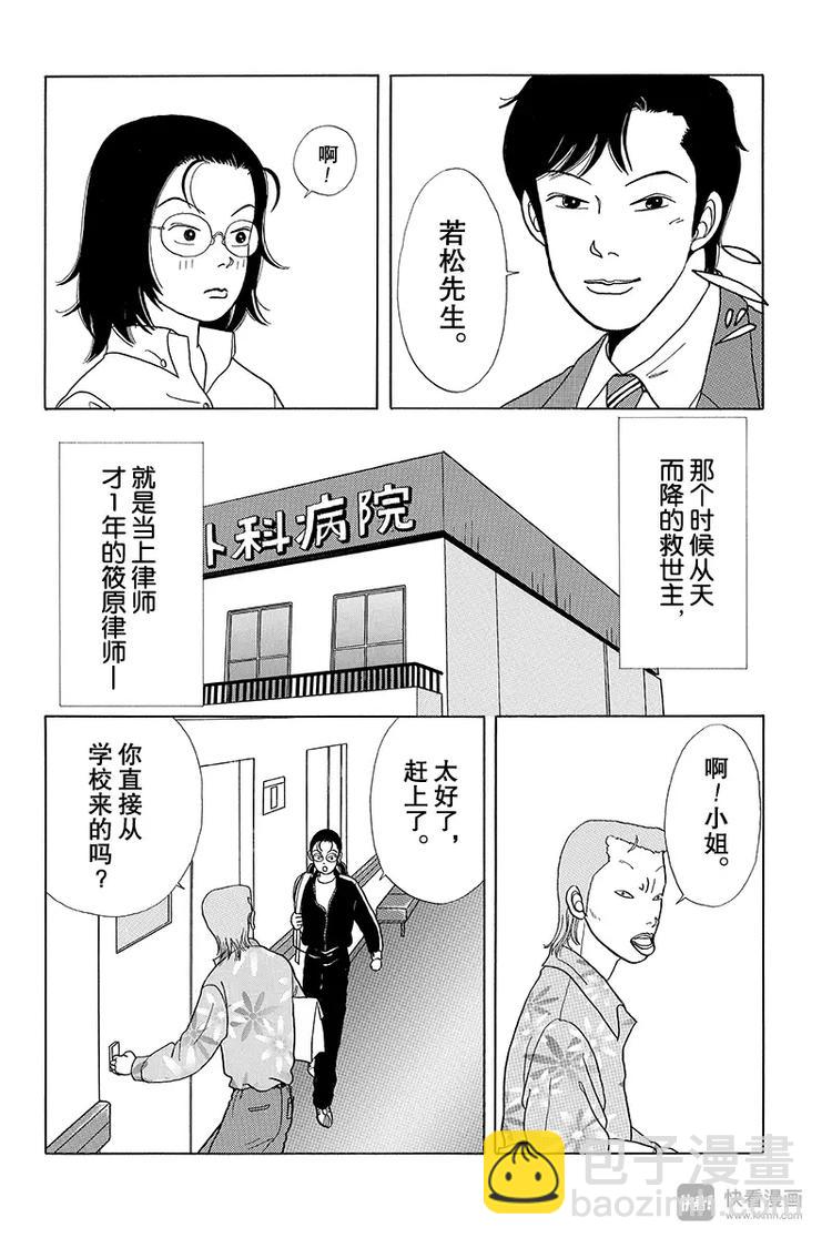 第8话 夸夸其谈的若松-第8话