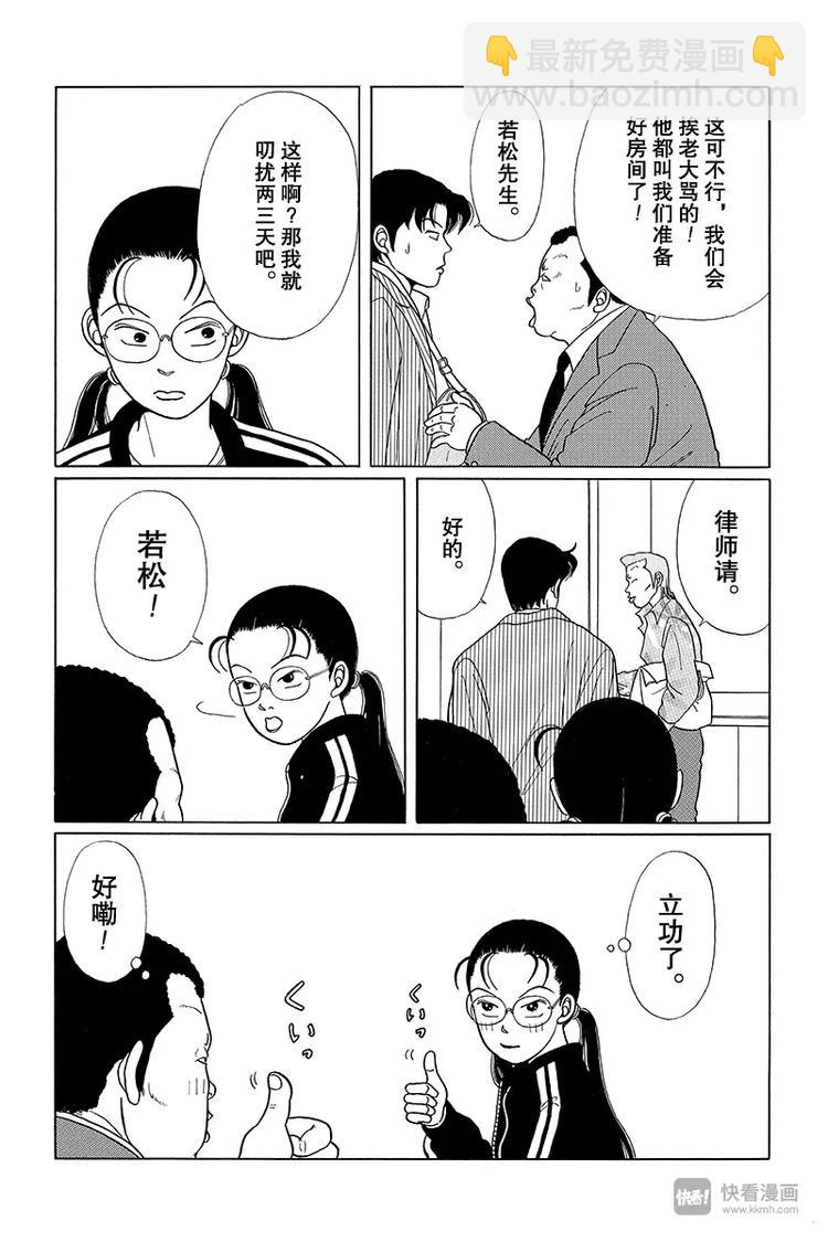 第8话 夸夸其谈的若松-第8话