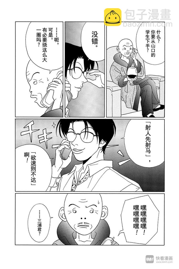 第70话 三浦老师，大爆发！！-第72话