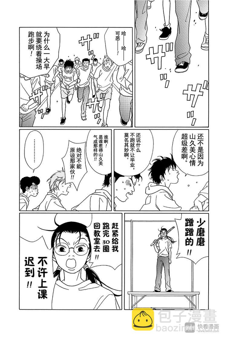 第70话 三浦老师，大爆发！！-第72话