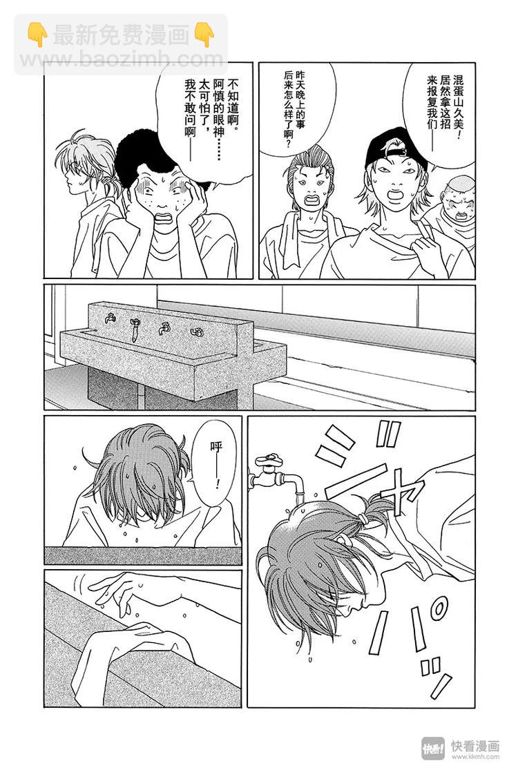 第70话 三浦老师，大爆发！！-第72话