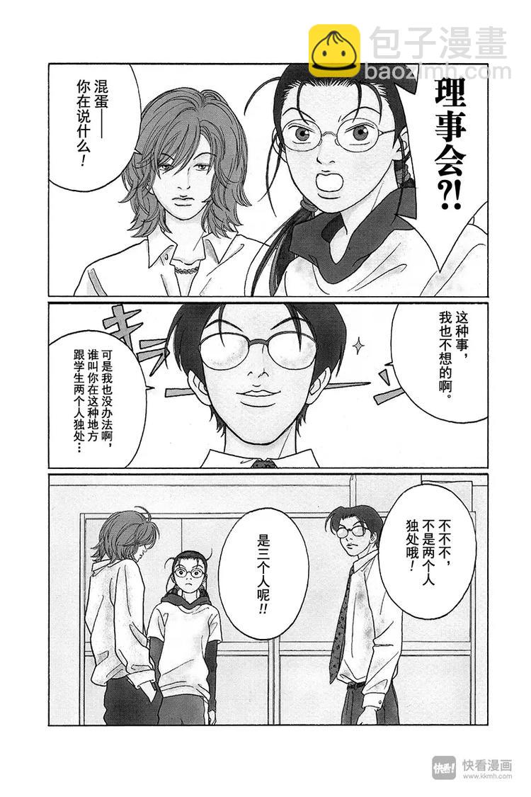 第70话 三浦老师，大爆发！！-第72话