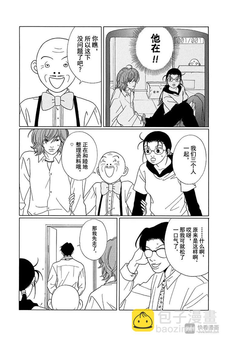 第70话 三浦老师，大爆发！！-第72话