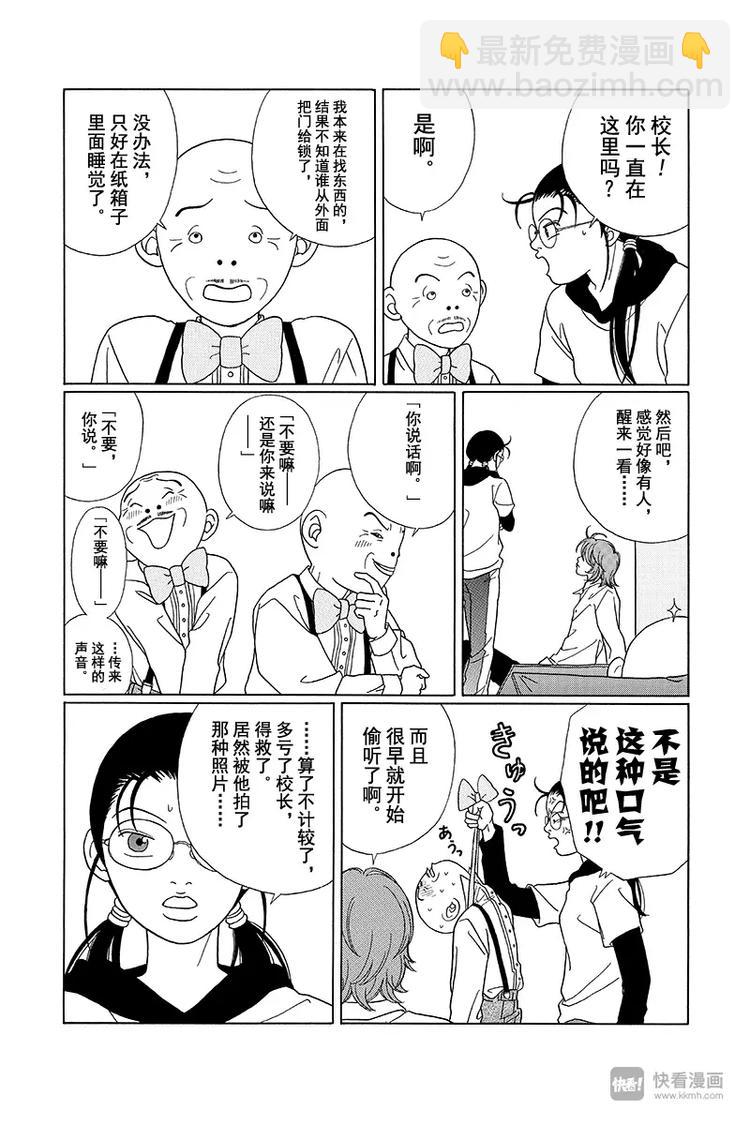 第70话 三浦老师，大爆发！！-第72话