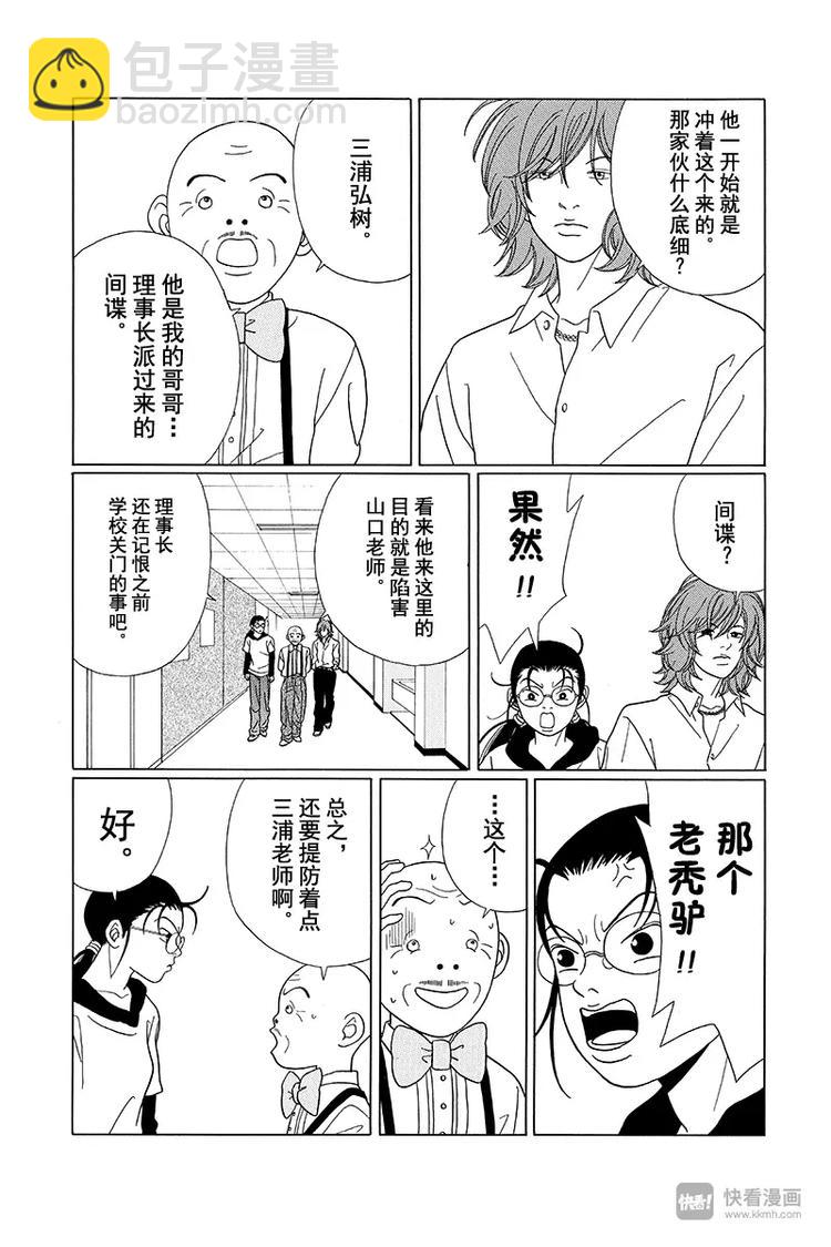 第70话 三浦老师，大爆发！！-第72话