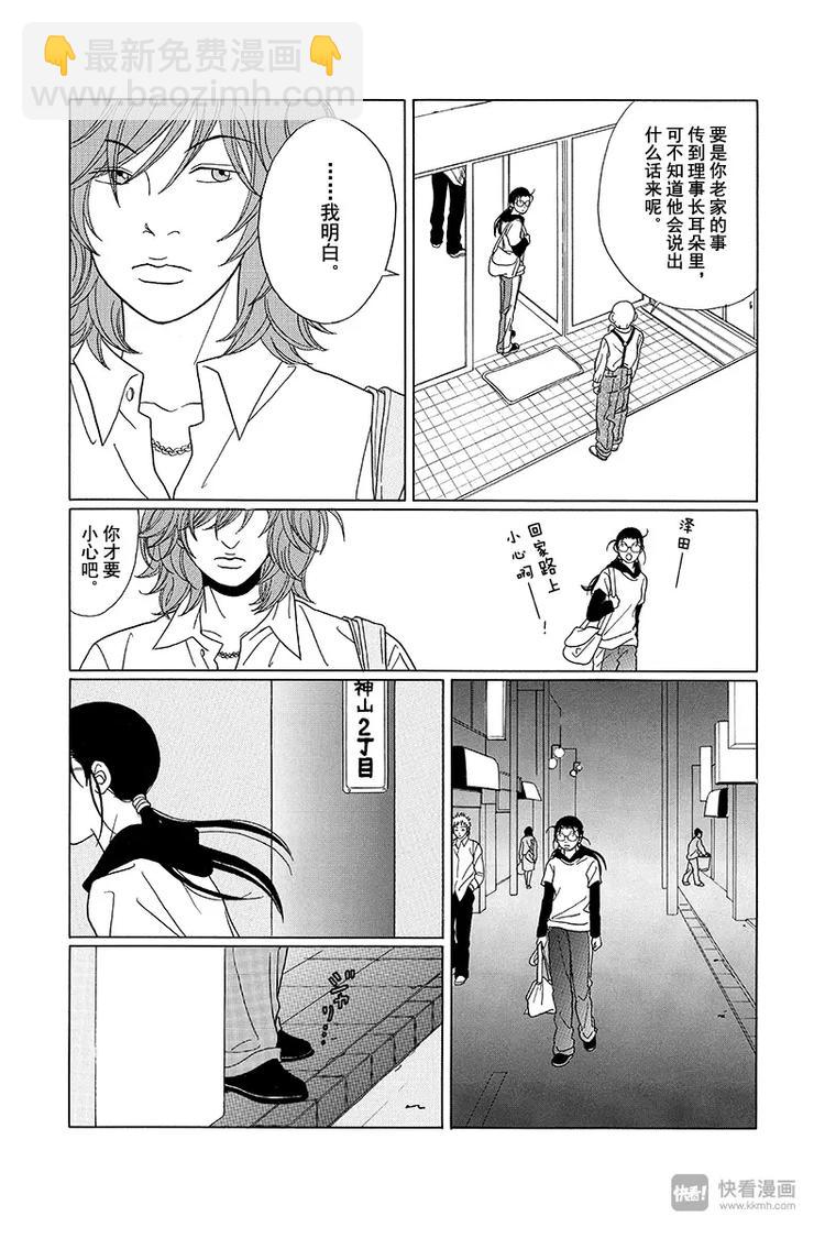 第70话 三浦老师，大爆发！！-第72话