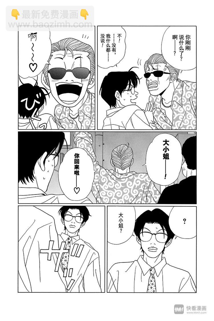 第70话 三浦老师，大爆发！！-第72话