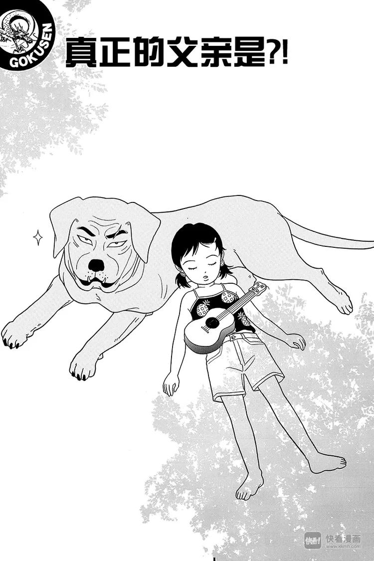 第72话 真正的父亲是？！-第74话