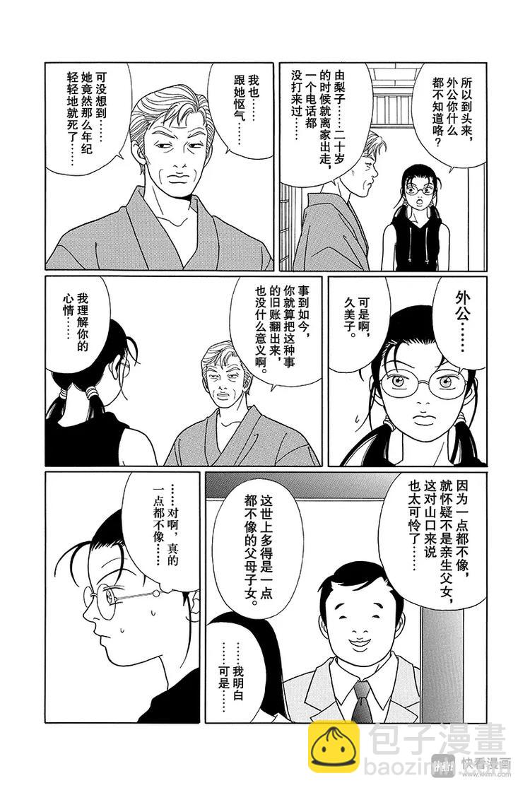 第72话 真正的父亲是？！-第74话