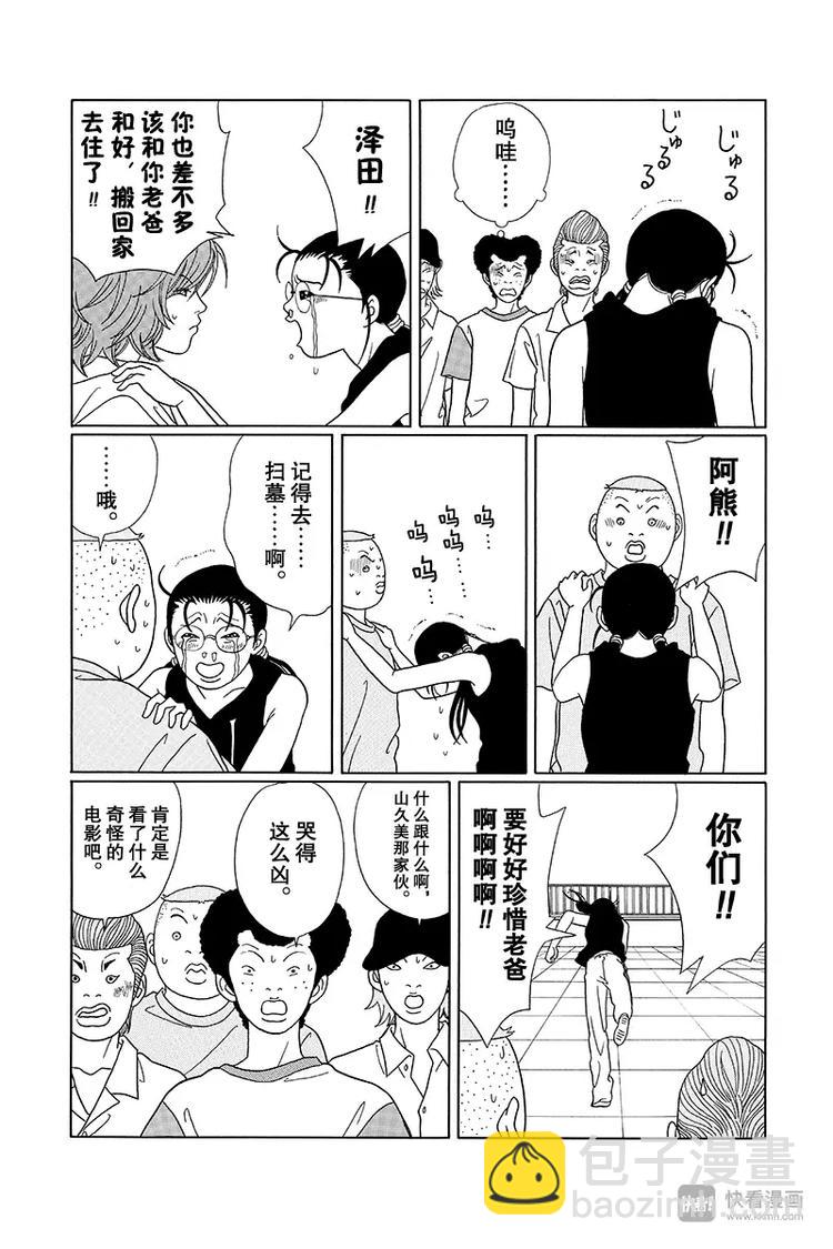 第72话 真正的父亲是？！-第74话