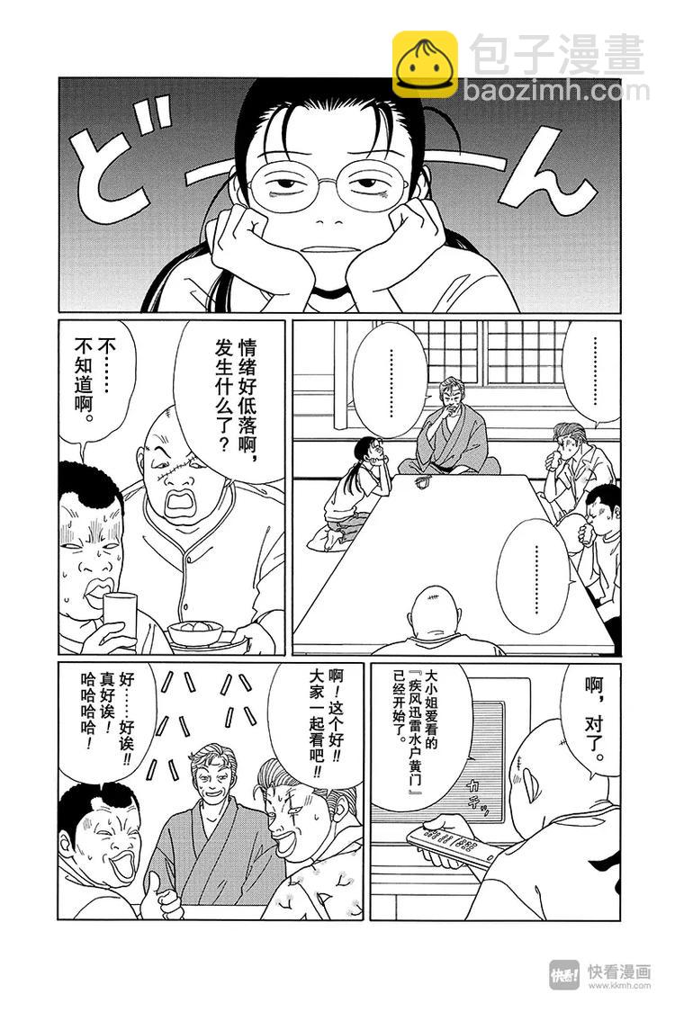 第72话 真正的父亲是？！-第74话