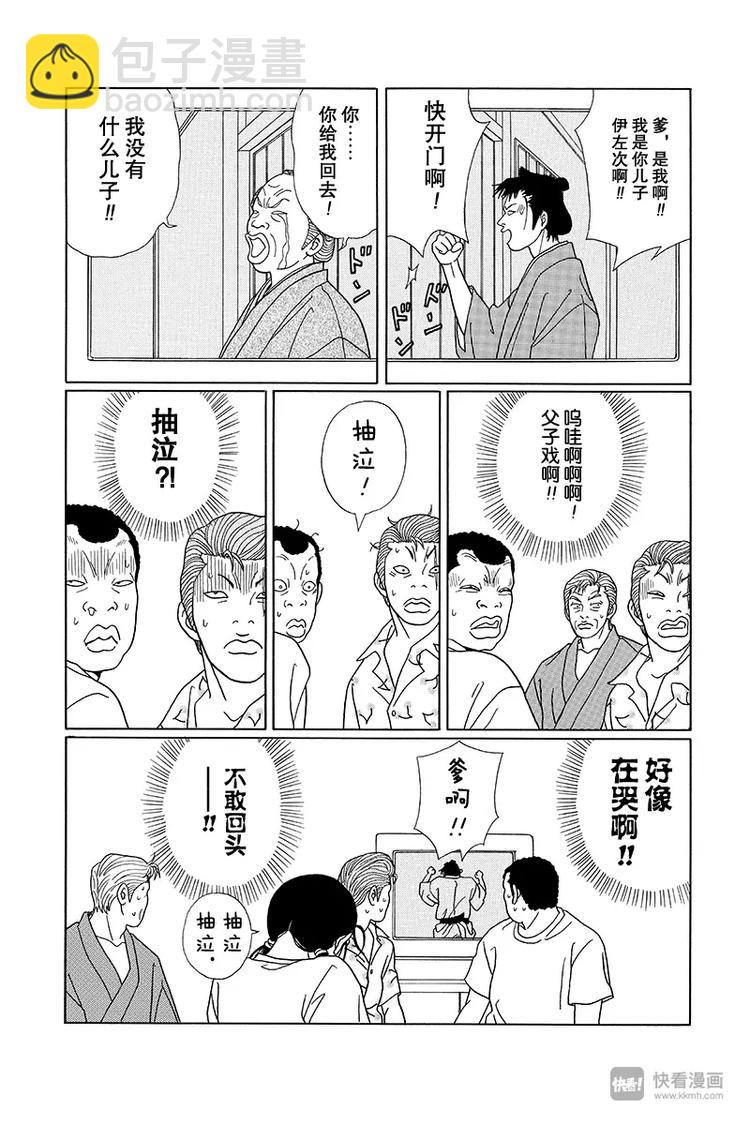 第72话 真正的父亲是？！-第74话