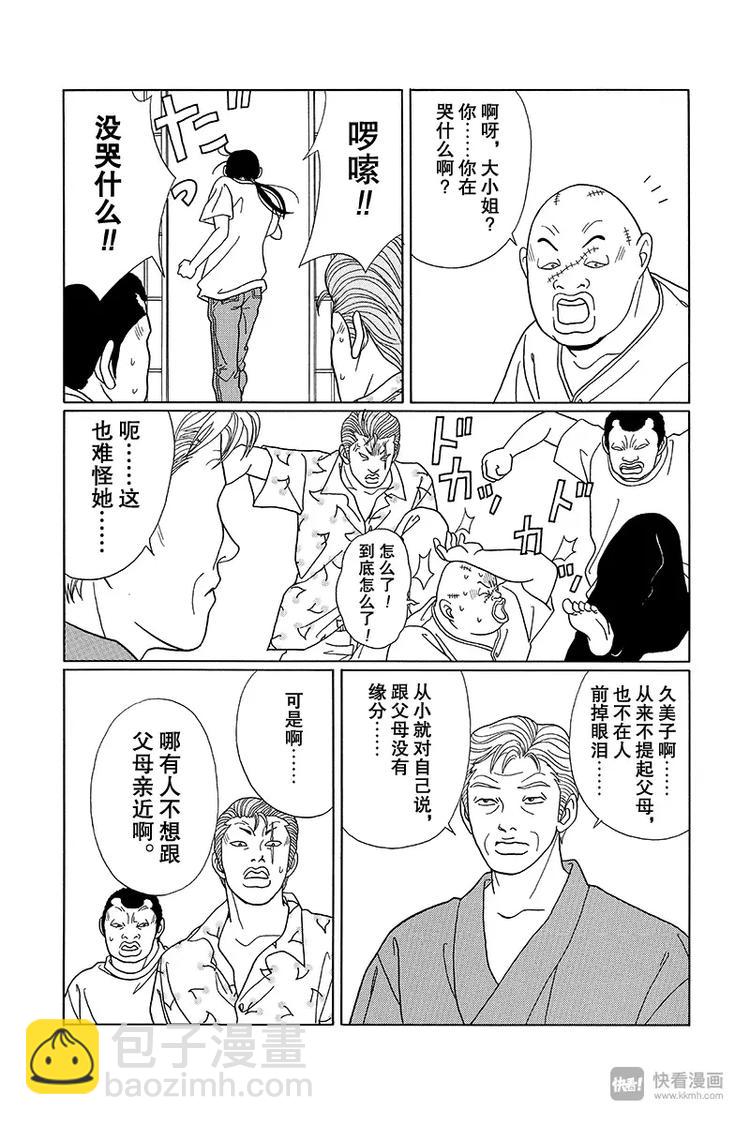 第72话 真正的父亲是？！-第74话