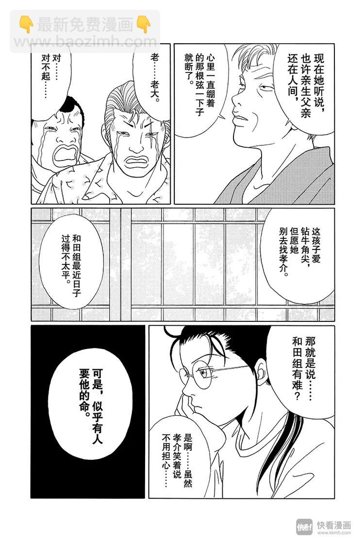 第72话 真正的父亲是？！-第74话