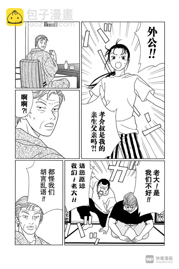 第72话 真正的父亲是？！-第74话