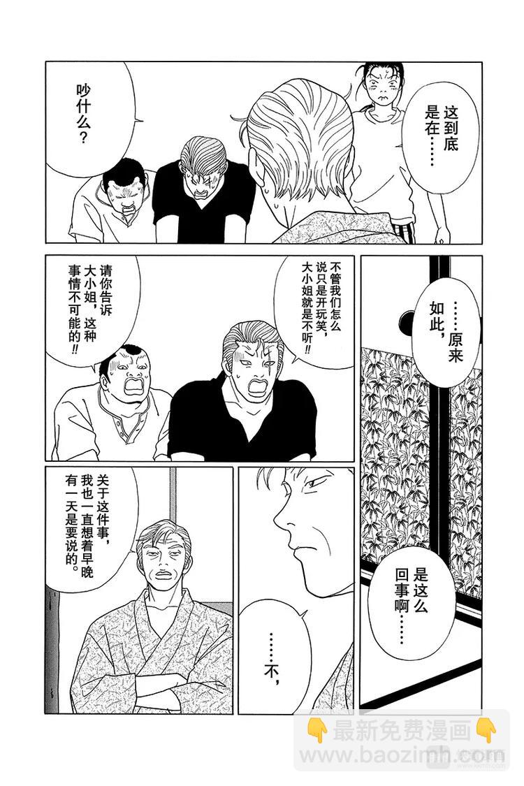 第72话 真正的父亲是？！-第74话