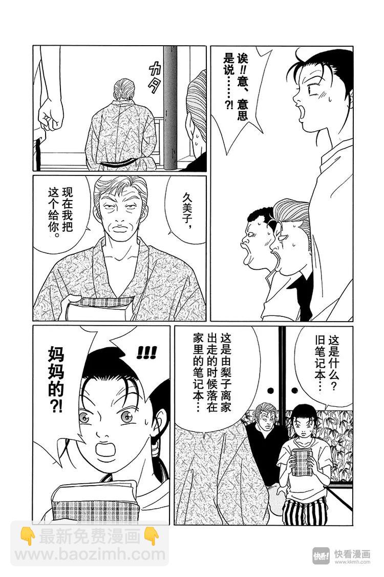 第72话 真正的父亲是？！-第74话