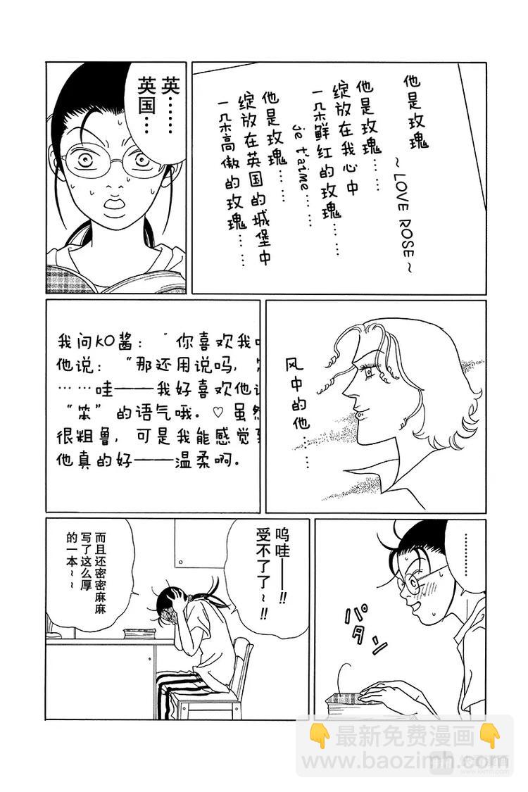 第72话 真正的父亲是？！-第74话