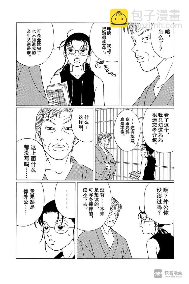 第72话 真正的父亲是？！-第74话