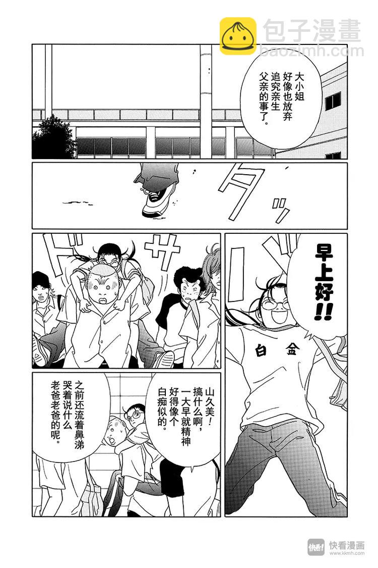 第74话 真相是&hellip;-第76话