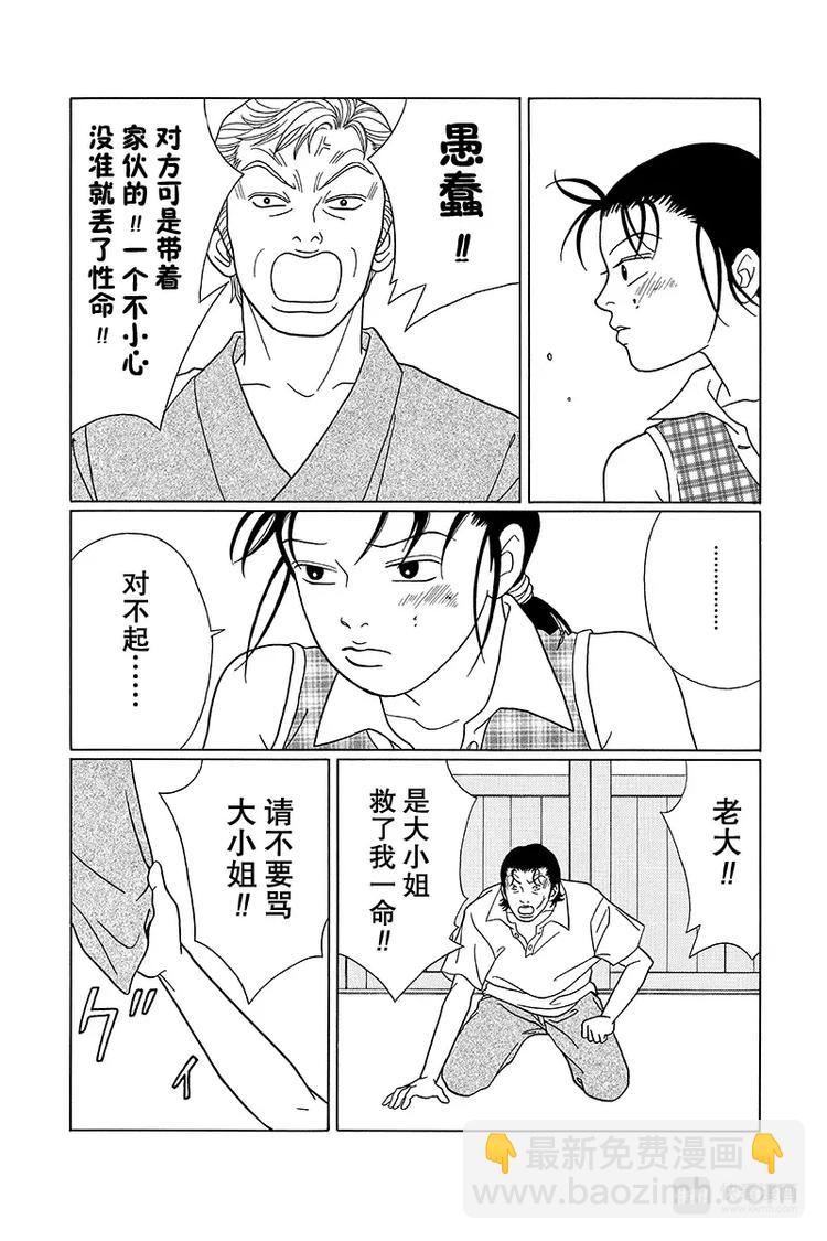 第74话 真相是&hellip;-第76话